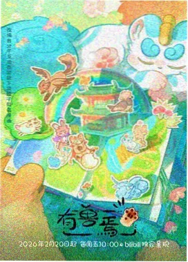 动漫灯塔与鲸海报